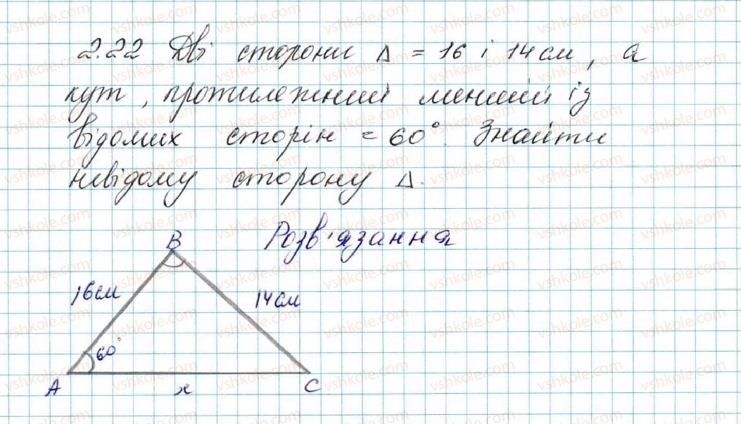 9-geometriya-ag-merzlyak-vb-polonskij-ms-yakir-2017--1-rozvyazuvannya-trikutnikiv-2-teorema-kosinusiv-22-rnd8600.jpg