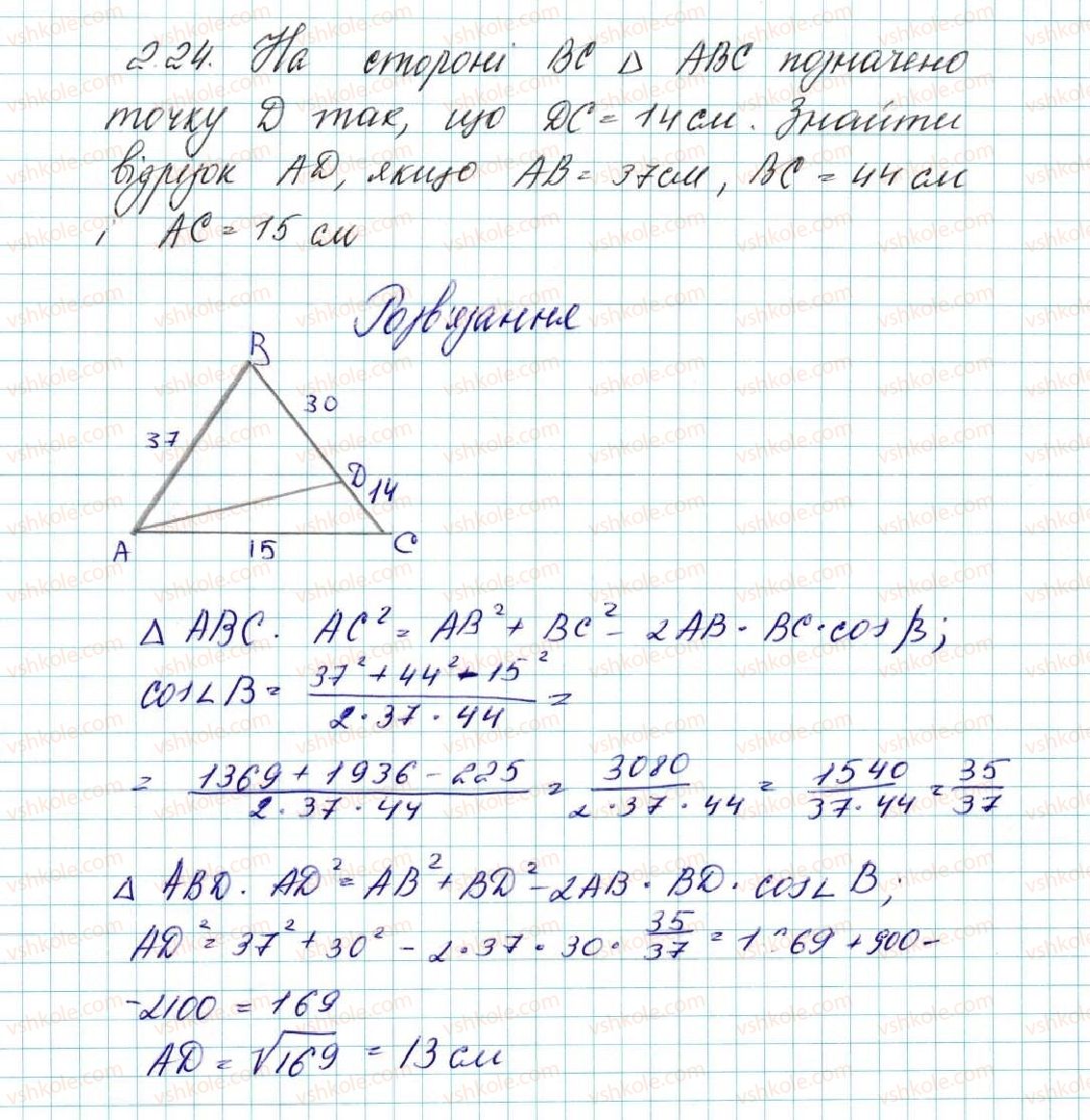 9-geometriya-ag-merzlyak-vb-polonskij-ms-yakir-2017--1-rozvyazuvannya-trikutnikiv-2-teorema-kosinusiv-24-rnd8174.jpg