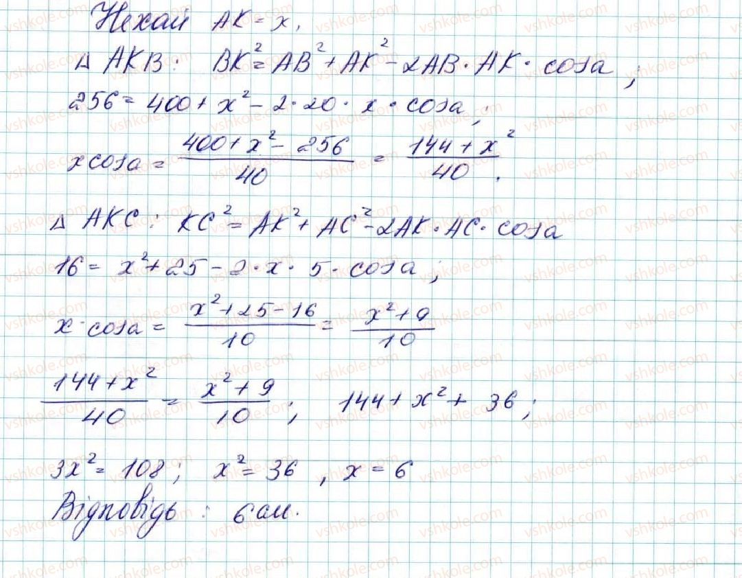 9-geometriya-ag-merzlyak-vb-polonskij-ms-yakir-2017--1-rozvyazuvannya-trikutnikiv-2-teorema-kosinusiv-39-rnd2066.jpg
