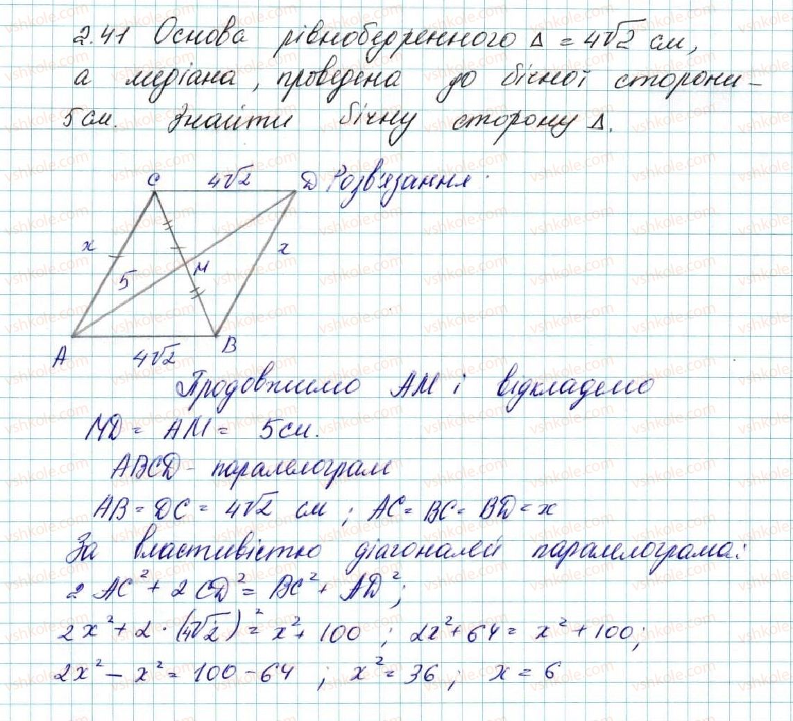 9-geometriya-ag-merzlyak-vb-polonskij-ms-yakir-2017--1-rozvyazuvannya-trikutnikiv-2-teorema-kosinusiv-41-rnd6876.jpg