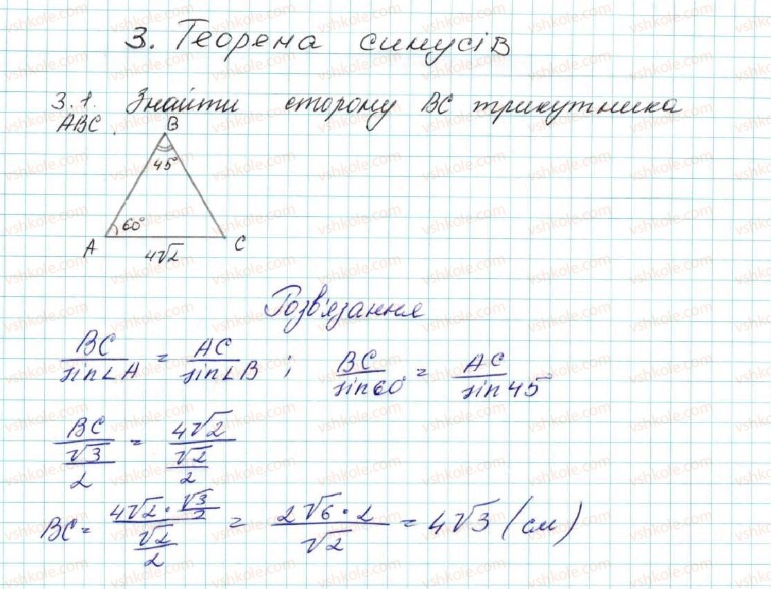 9-geometriya-ag-merzlyak-vb-polonskij-ms-yakir-2017--1-rozvyazuvannya-trikutnikiv-3-teorema-sinusiv-1-rnd9835.jpg