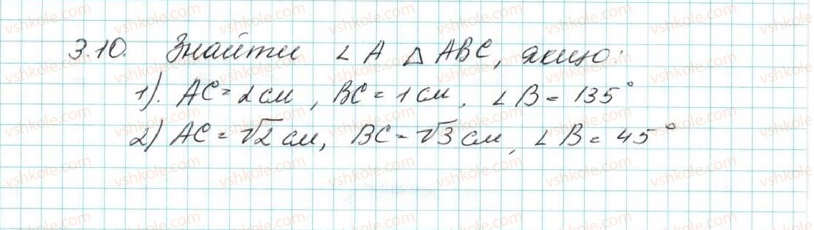 9-geometriya-ag-merzlyak-vb-polonskij-ms-yakir-2017--1-rozvyazuvannya-trikutnikiv-3-teorema-sinusiv-10-rnd8385.jpg