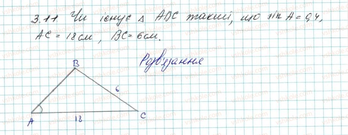 9-geometriya-ag-merzlyak-vb-polonskij-ms-yakir-2017--1-rozvyazuvannya-trikutnikiv-3-teorema-sinusiv-11-rnd1407.jpg
