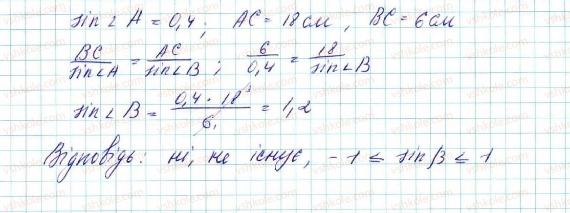 9-geometriya-ag-merzlyak-vb-polonskij-ms-yakir-2017--1-rozvyazuvannya-trikutnikiv-3-teorema-sinusiv-11-rnd2092.jpg