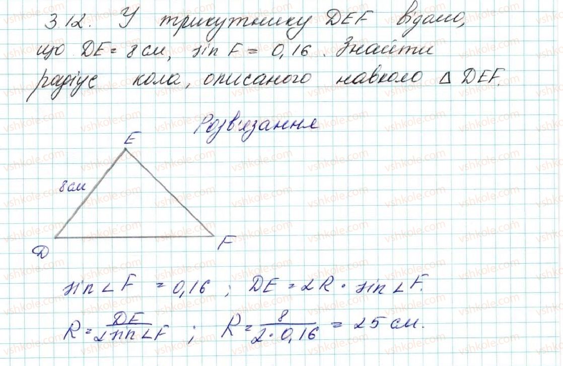 9-geometriya-ag-merzlyak-vb-polonskij-ms-yakir-2017--1-rozvyazuvannya-trikutnikiv-3-teorema-sinusiv-12-rnd2083.jpg