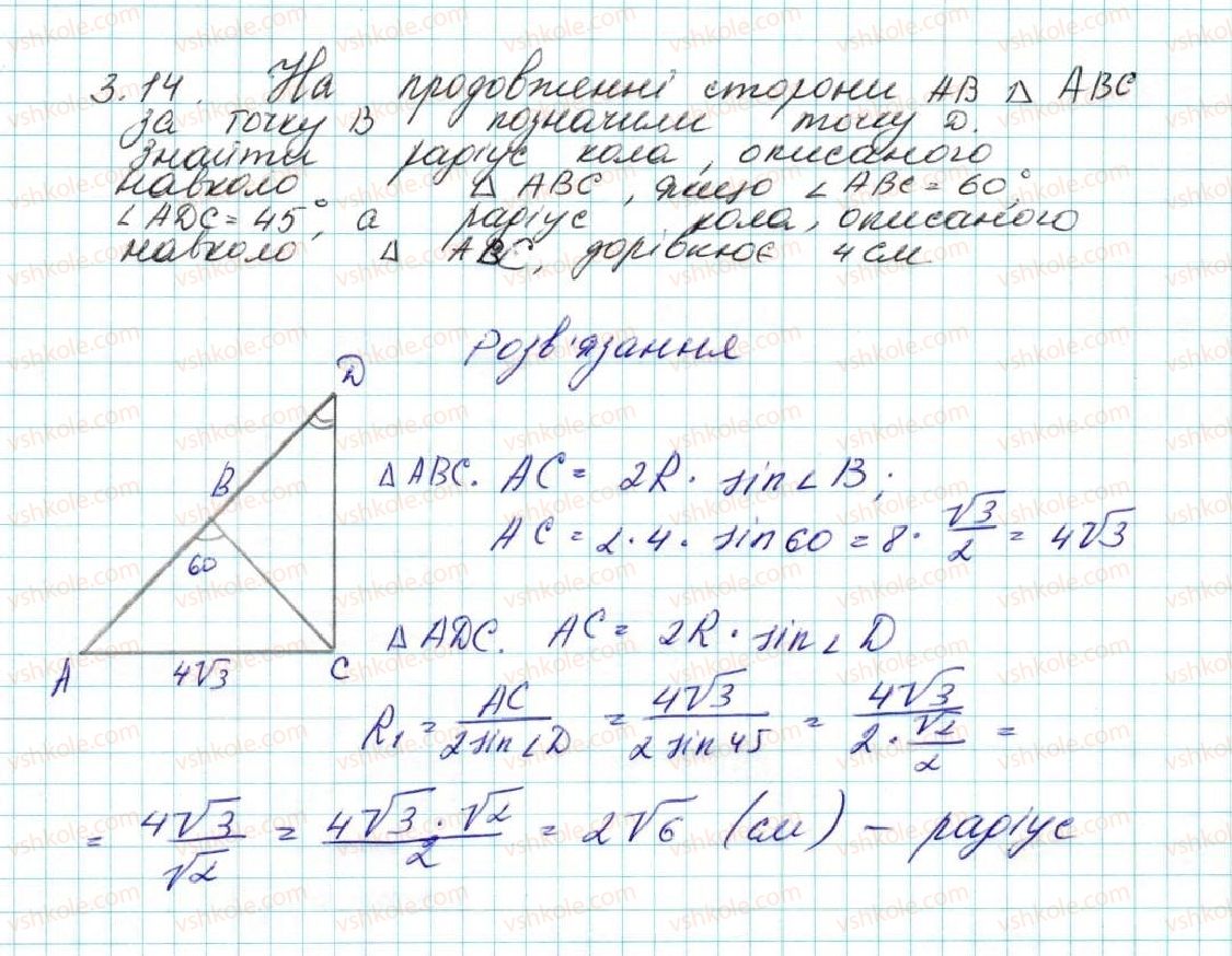 9-geometriya-ag-merzlyak-vb-polonskij-ms-yakir-2017--1-rozvyazuvannya-trikutnikiv-3-teorema-sinusiv-14-rnd4690.jpg