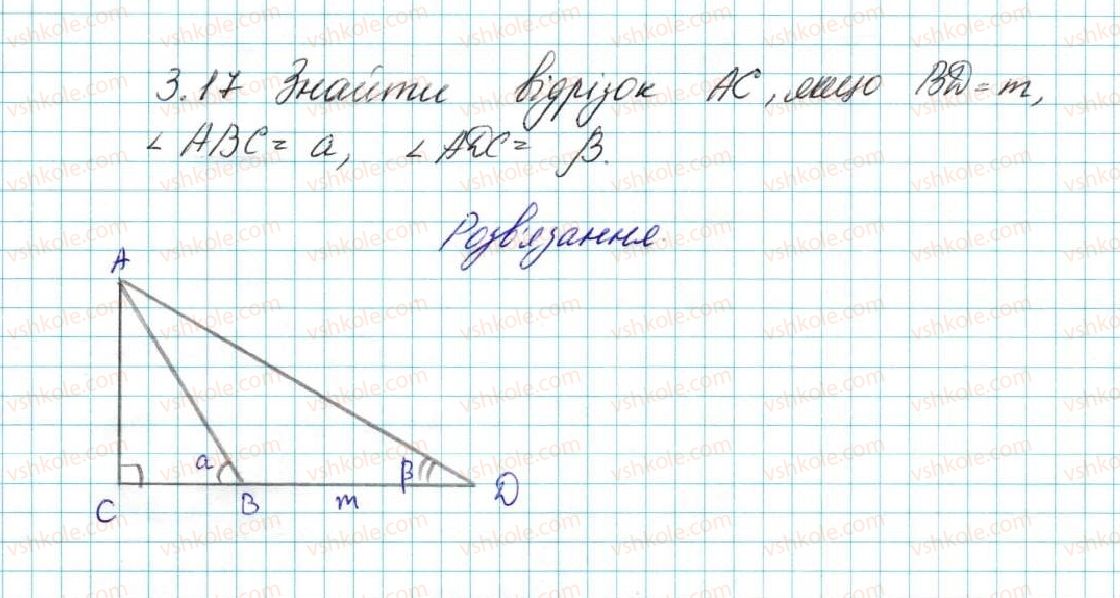 9-geometriya-ag-merzlyak-vb-polonskij-ms-yakir-2017--1-rozvyazuvannya-trikutnikiv-3-teorema-sinusiv-17-rnd1027.jpg