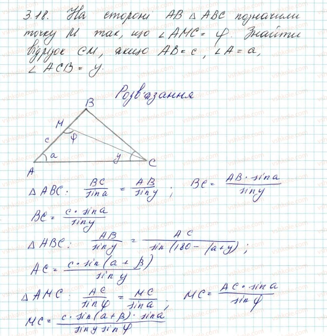 9-geometriya-ag-merzlyak-vb-polonskij-ms-yakir-2017--1-rozvyazuvannya-trikutnikiv-3-teorema-sinusiv-18-rnd7040.jpg
