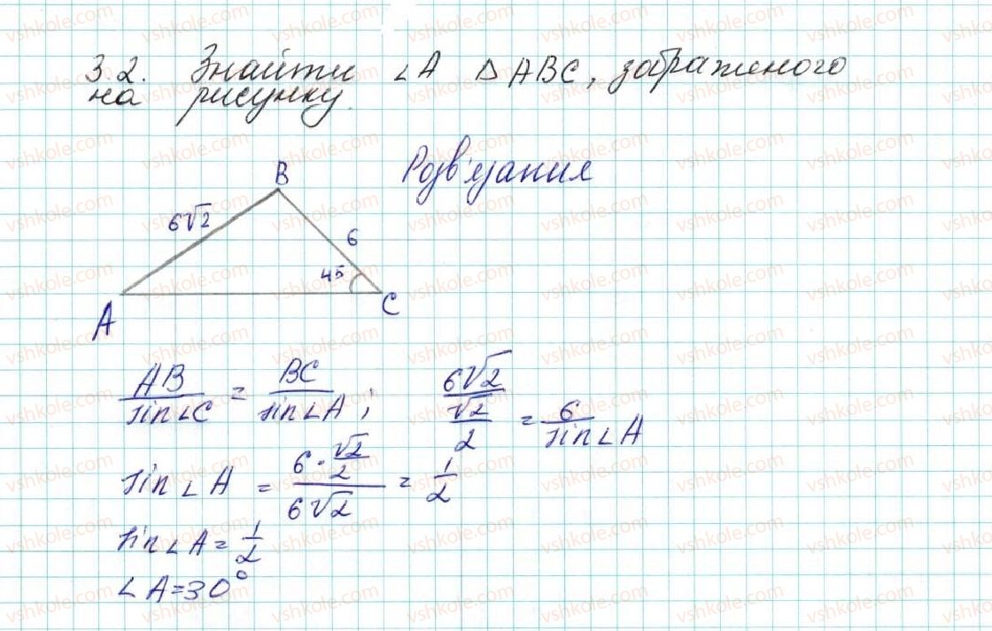 9-geometriya-ag-merzlyak-vb-polonskij-ms-yakir-2017--1-rozvyazuvannya-trikutnikiv-3-teorema-sinusiv-2-rnd2893.jpg
