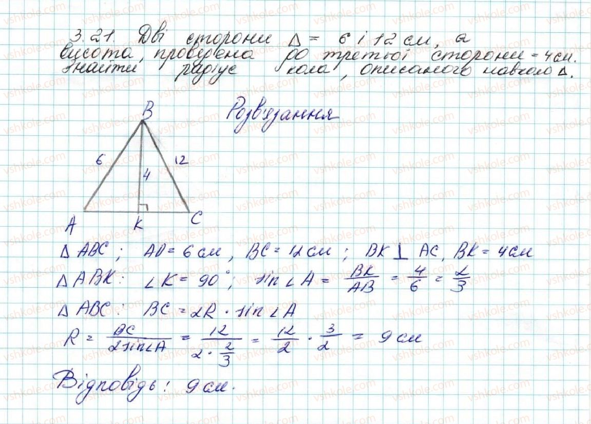 9-geometriya-ag-merzlyak-vb-polonskij-ms-yakir-2017--1-rozvyazuvannya-trikutnikiv-3-teorema-sinusiv-21-rnd8565.jpg