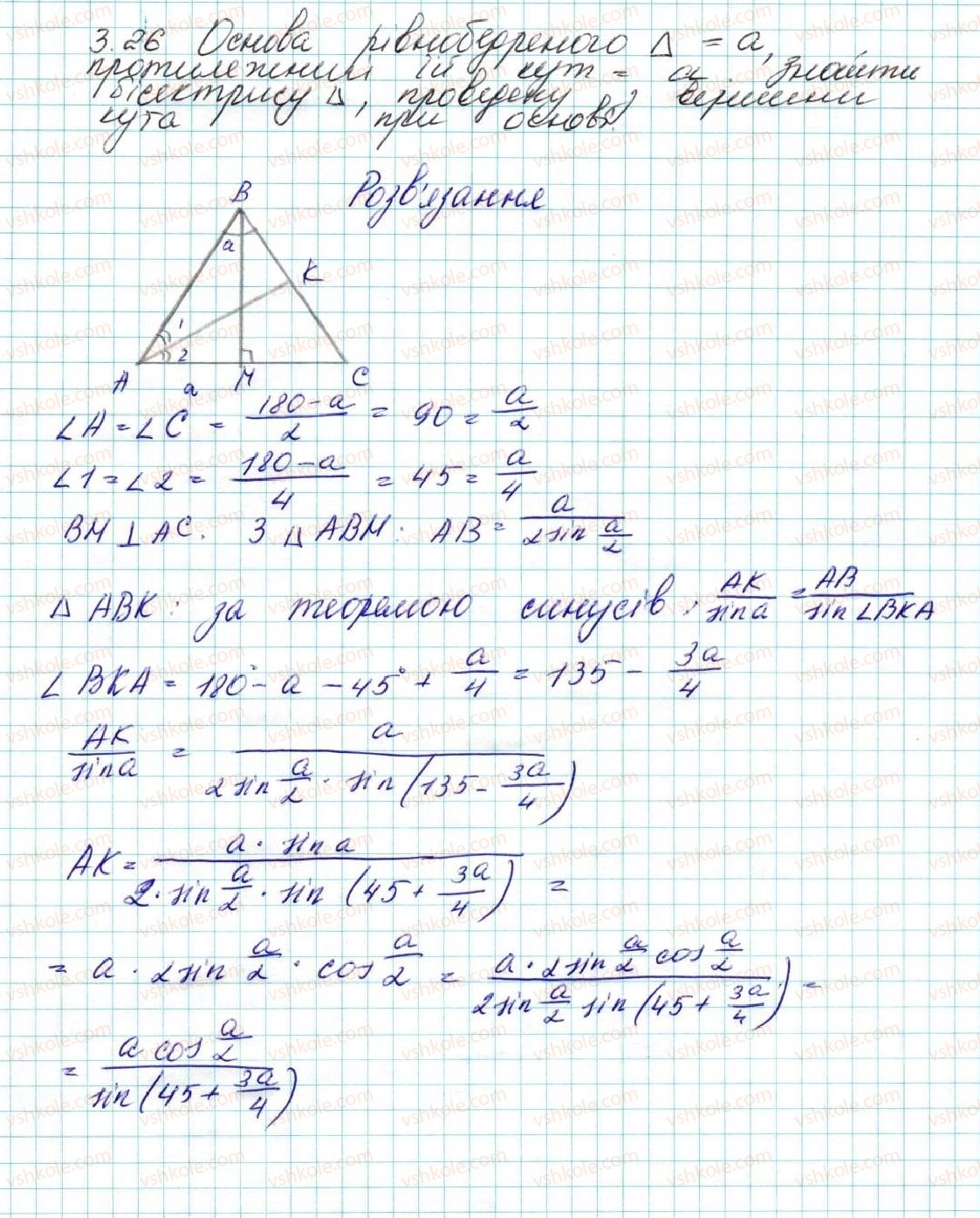 9-geometriya-ag-merzlyak-vb-polonskij-ms-yakir-2017--1-rozvyazuvannya-trikutnikiv-3-teorema-sinusiv-26-rnd9327.jpg