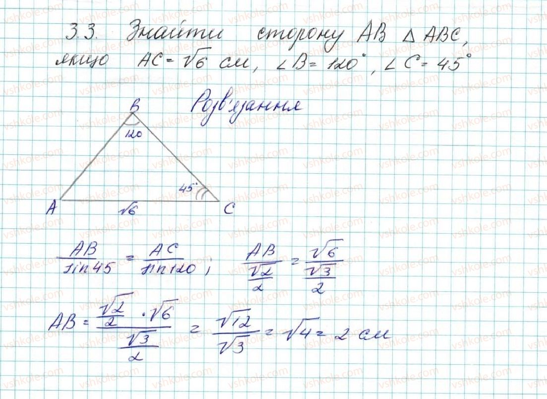 9-geometriya-ag-merzlyak-vb-polonskij-ms-yakir-2017--1-rozvyazuvannya-trikutnikiv-3-teorema-sinusiv-3-rnd7873.jpg