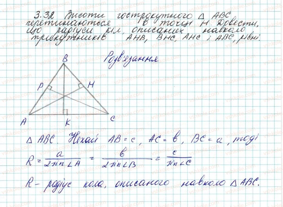 9-geometriya-ag-merzlyak-vb-polonskij-ms-yakir-2017--1-rozvyazuvannya-trikutnikiv-3-teorema-sinusiv-32-rnd775.jpg