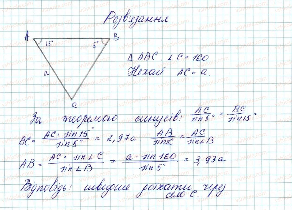 9-geometriya-ag-merzlyak-vb-polonskij-ms-yakir-2017--1-rozvyazuvannya-trikutnikiv-3-teorema-sinusiv-33-rnd9242.jpg