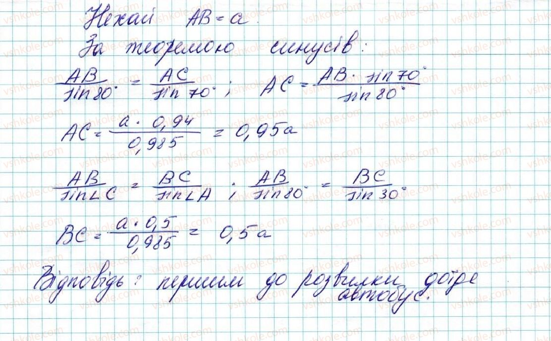 9-geometriya-ag-merzlyak-vb-polonskij-ms-yakir-2017--1-rozvyazuvannya-trikutnikiv-3-teorema-sinusiv-34-rnd6328.jpg