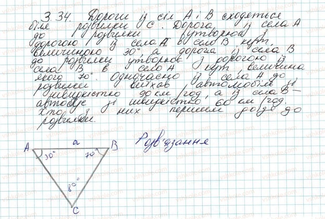 9-geometriya-ag-merzlyak-vb-polonskij-ms-yakir-2017--1-rozvyazuvannya-trikutnikiv-3-teorema-sinusiv-34-rnd8985.jpg