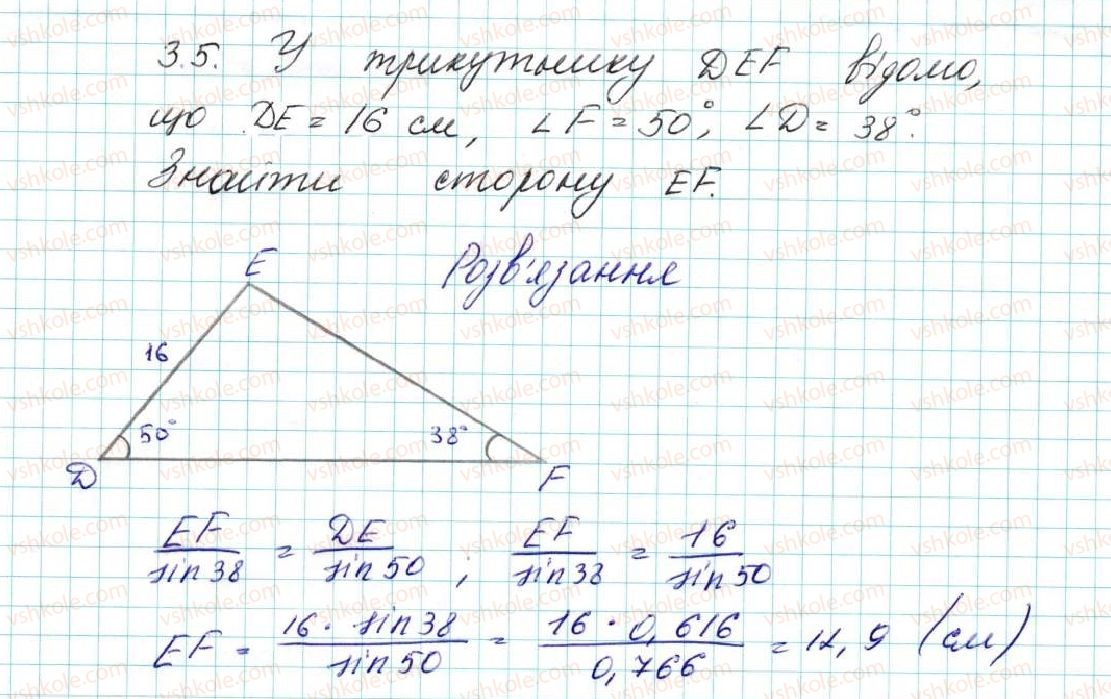 9-geometriya-ag-merzlyak-vb-polonskij-ms-yakir-2017--1-rozvyazuvannya-trikutnikiv-3-teorema-sinusiv-5-rnd48.jpg