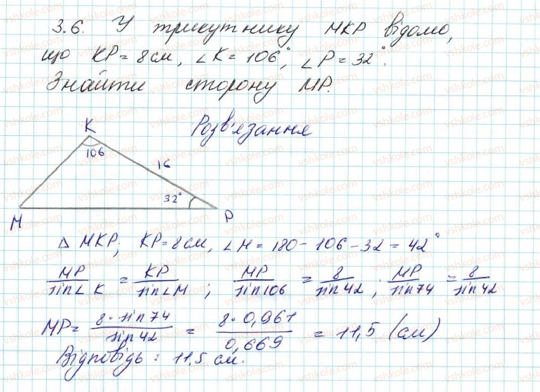 9-geometriya-ag-merzlyak-vb-polonskij-ms-yakir-2017--1-rozvyazuvannya-trikutnikiv-3-teorema-sinusiv-6-rnd645.jpg