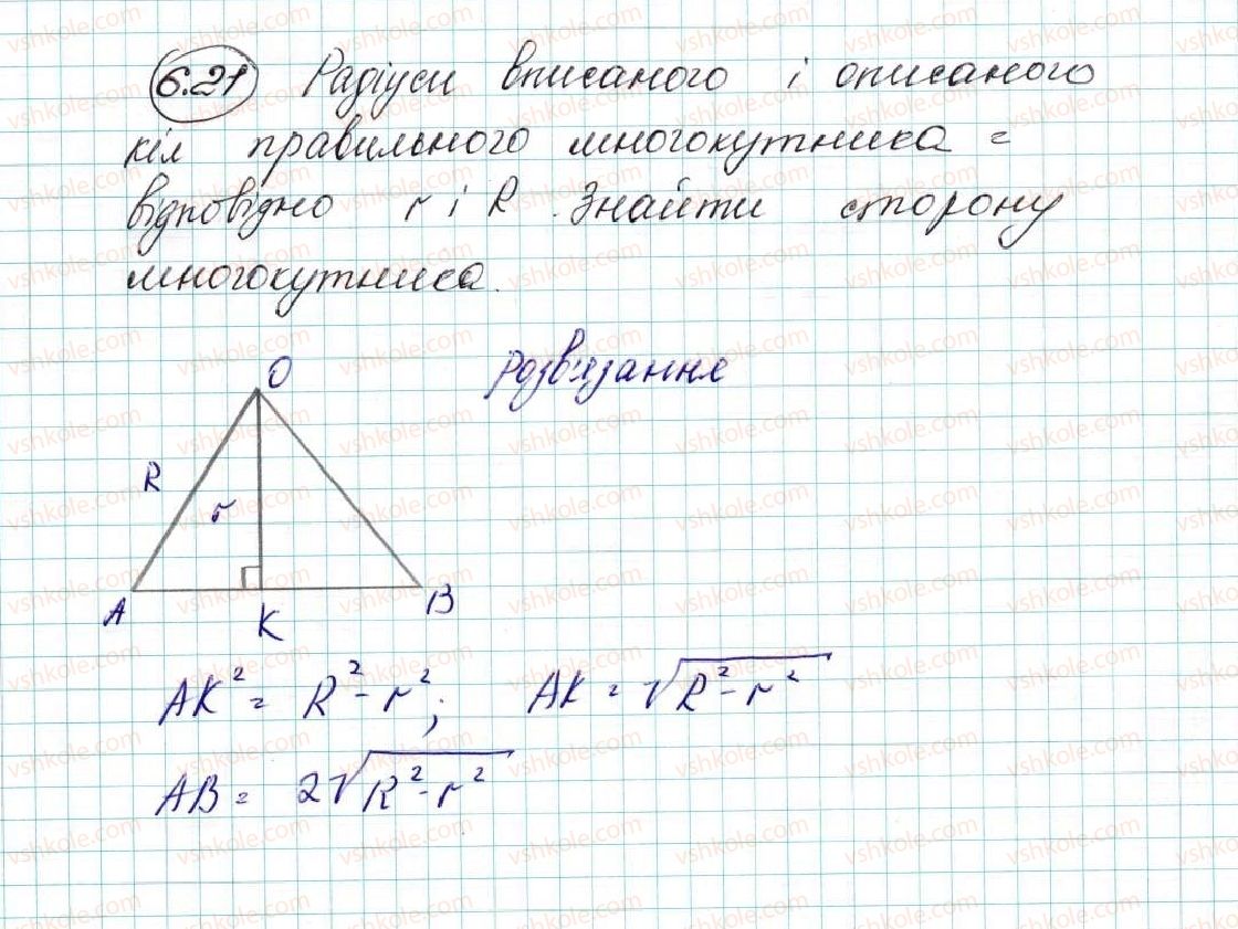 9-geometriya-ag-merzlyak-vb-polonskij-ms-yakir-2017--2-pravilni-mnogokutniki-6-pravilni-mnogokutniki-ta-yihni-vlastivosti-21-rnd12.jpg