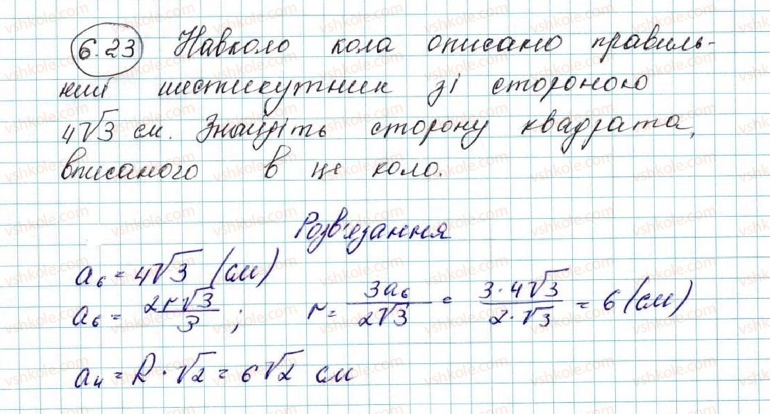 9-geometriya-ag-merzlyak-vb-polonskij-ms-yakir-2017--2-pravilni-mnogokutniki-6-pravilni-mnogokutniki-ta-yihni-vlastivosti-23-rnd5931.jpg