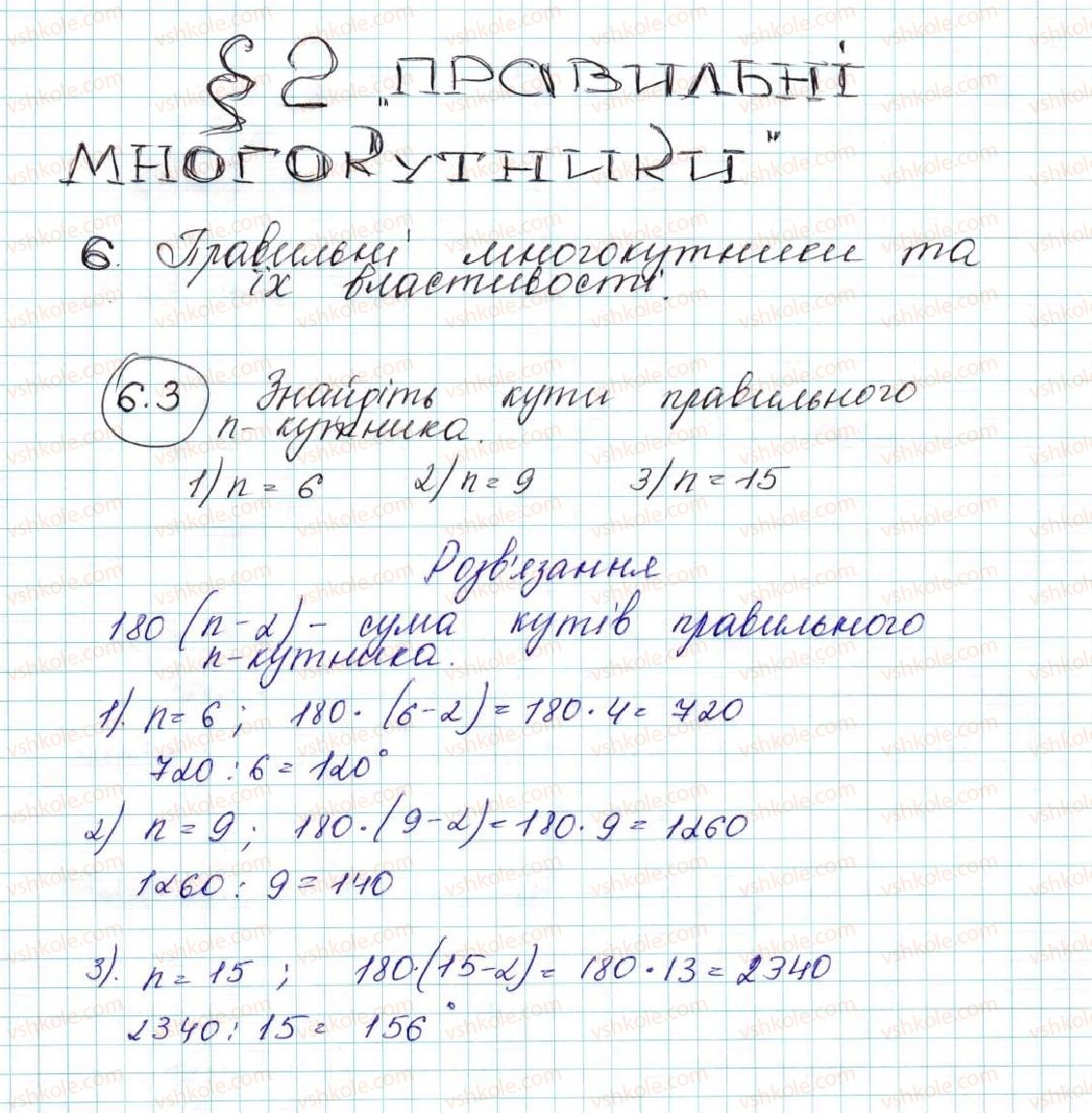 9-geometriya-ag-merzlyak-vb-polonskij-ms-yakir-2017--2-pravilni-mnogokutniki-6-pravilni-mnogokutniki-ta-yihni-vlastivosti-3-rnd8739.jpg