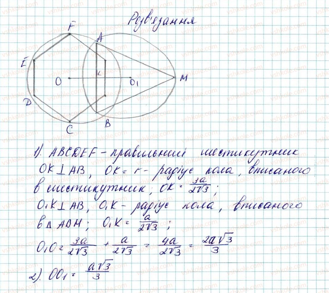 9-geometriya-ag-merzlyak-vb-polonskij-ms-yakir-2017--2-pravilni-mnogokutniki-6-pravilni-mnogokutniki-ta-yihni-vlastivosti-33-rnd8436.jpg