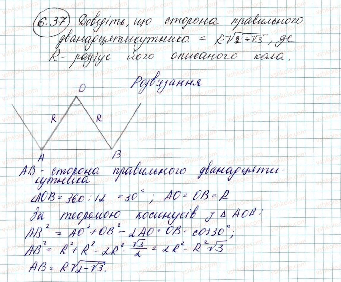 9-geometriya-ag-merzlyak-vb-polonskij-ms-yakir-2017--2-pravilni-mnogokutniki-6-pravilni-mnogokutniki-ta-yihni-vlastivosti-37-rnd1547.jpg