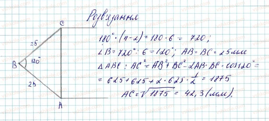 9-geometriya-ag-merzlyak-vb-polonskij-ms-yakir-2017--2-pravilni-mnogokutniki-6-pravilni-mnogokutniki-ta-yihni-vlastivosti-38-rnd6793.jpg
