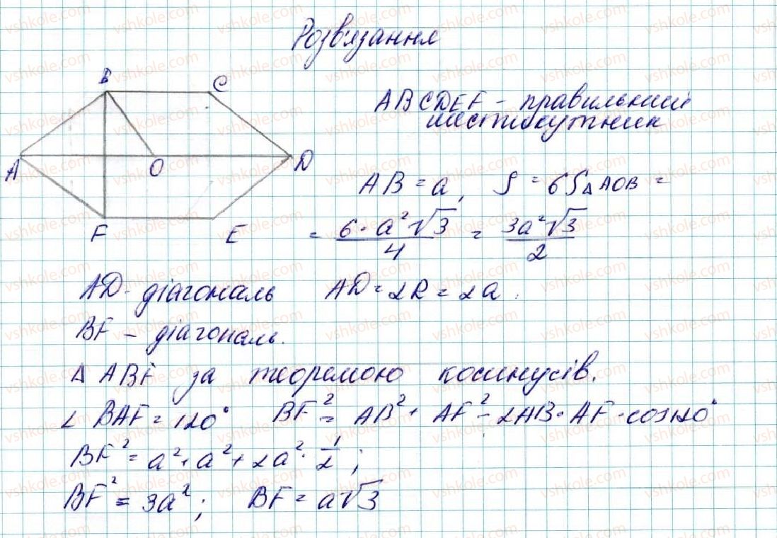 9-geometriya-ag-merzlyak-vb-polonskij-ms-yakir-2017--2-pravilni-mnogokutniki-6-pravilni-mnogokutniki-ta-yihni-vlastivosti-40-rnd5674.jpg