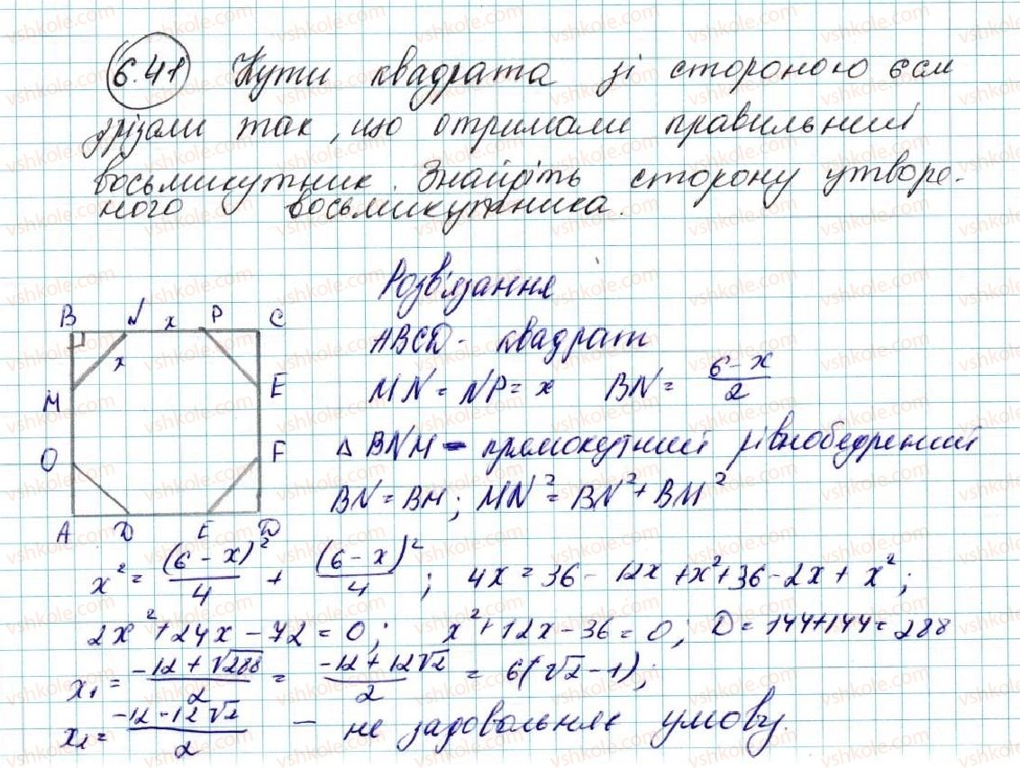 9-geometriya-ag-merzlyak-vb-polonskij-ms-yakir-2017--2-pravilni-mnogokutniki-6-pravilni-mnogokutniki-ta-yihni-vlastivosti-41-rnd4309.jpg
