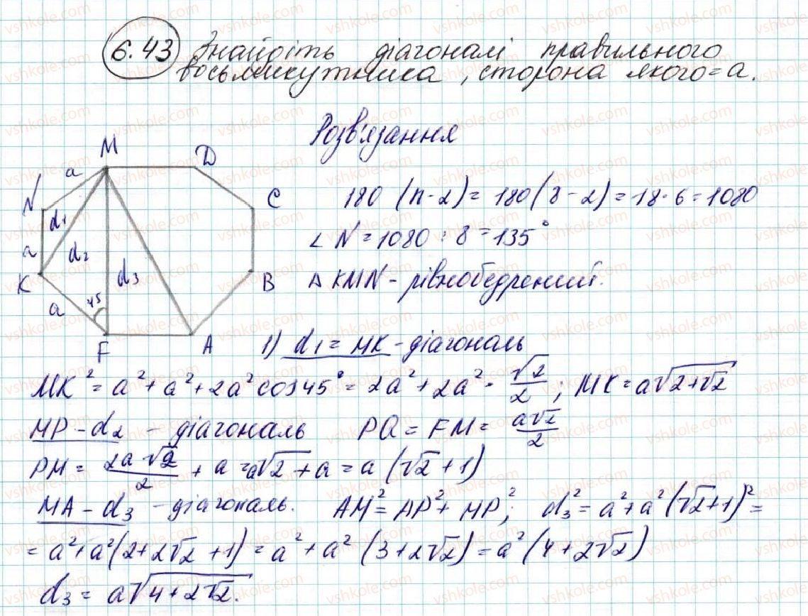 9-geometriya-ag-merzlyak-vb-polonskij-ms-yakir-2017--2-pravilni-mnogokutniki-6-pravilni-mnogokutniki-ta-yihni-vlastivosti-43-rnd8057.jpg