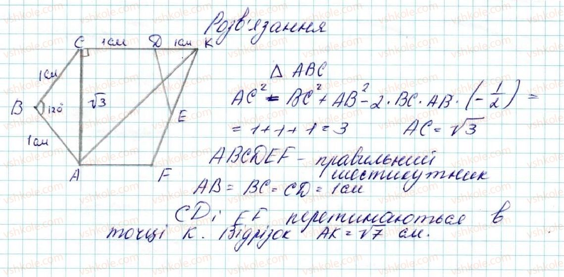 9-geometriya-ag-merzlyak-vb-polonskij-ms-yakir-2017--2-pravilni-mnogokutniki-6-pravilni-mnogokutniki-ta-yihni-vlastivosti-47-rnd2479.jpg