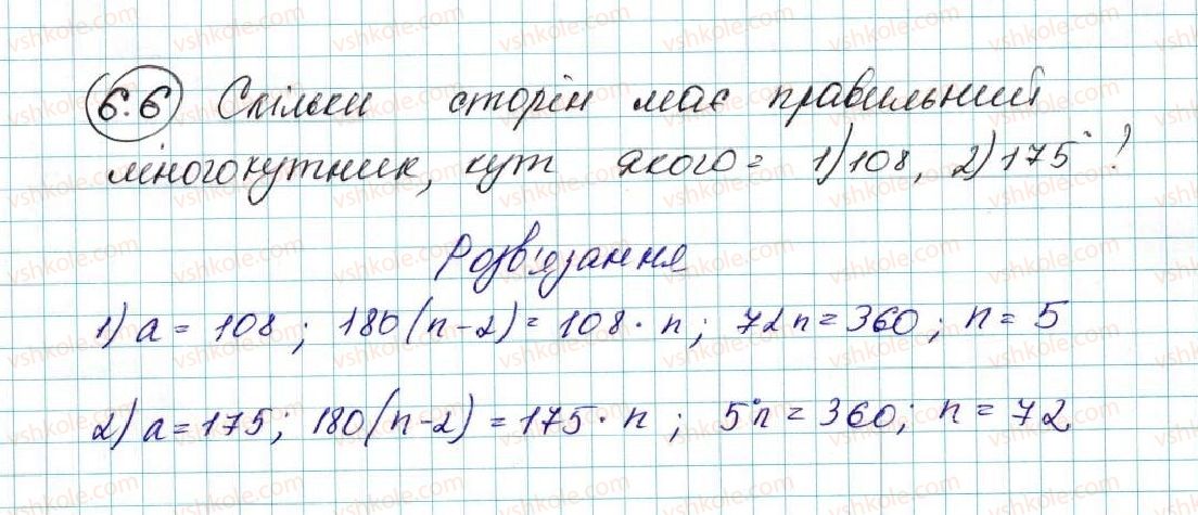 9-geometriya-ag-merzlyak-vb-polonskij-ms-yakir-2017--2-pravilni-mnogokutniki-6-pravilni-mnogokutniki-ta-yihni-vlastivosti-6-rnd4985.jpg