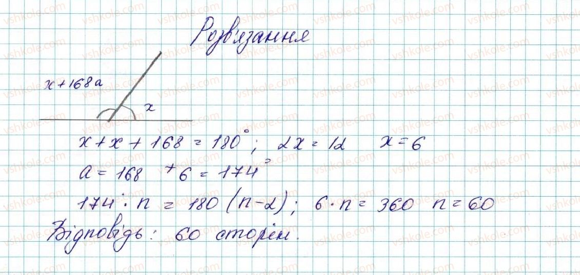 9-geometriya-ag-merzlyak-vb-polonskij-ms-yakir-2017--2-pravilni-mnogokutniki-6-pravilni-mnogokutniki-ta-yihni-vlastivosti-9-rnd4683.jpg