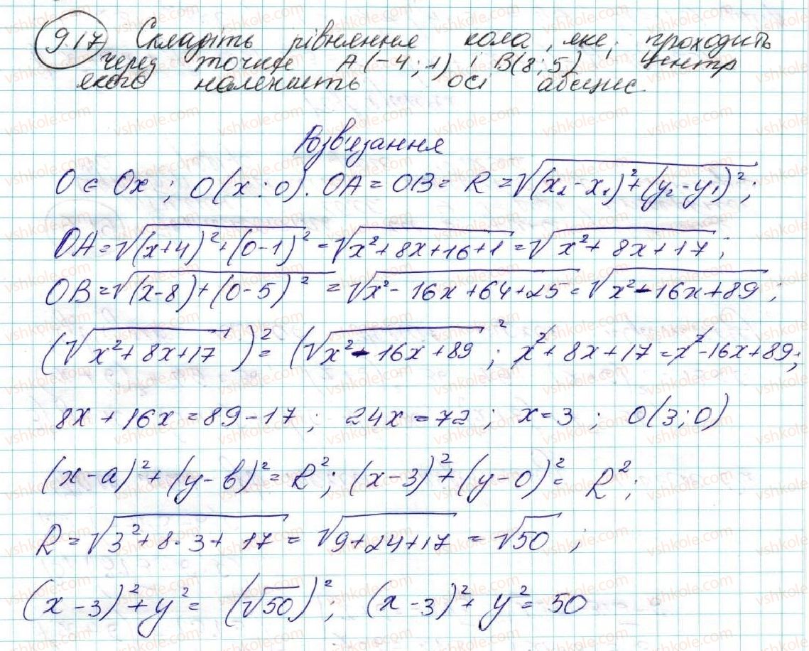 9-geometriya-ag-merzlyak-vb-polonskij-ms-yakir-2017--3-dekartovi-koordinati-na-ploschini-9-rivnyannya-figuri-rivnyannya-kola-17-rnd1848.jpg