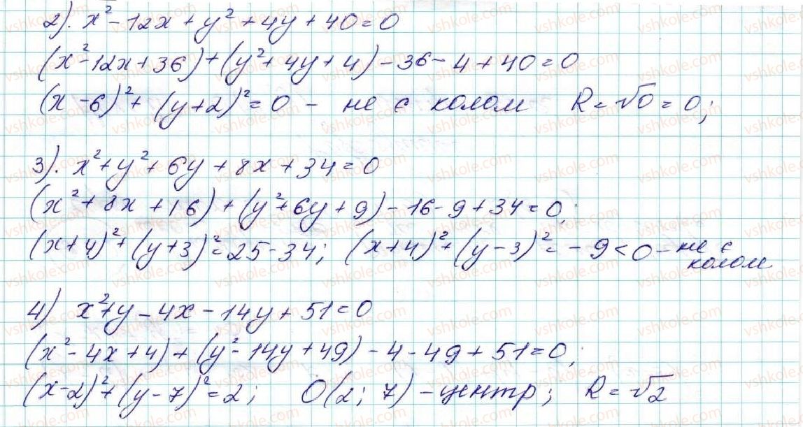 9-geometriya-ag-merzlyak-vb-polonskij-ms-yakir-2017--3-dekartovi-koordinati-na-ploschini-9-rivnyannya-figuri-rivnyannya-kola-19-rnd6064.jpg