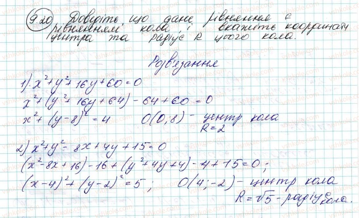 9-geometriya-ag-merzlyak-vb-polonskij-ms-yakir-2017--3-dekartovi-koordinati-na-ploschini-9-rivnyannya-figuri-rivnyannya-kola-20-rnd8788.jpg
