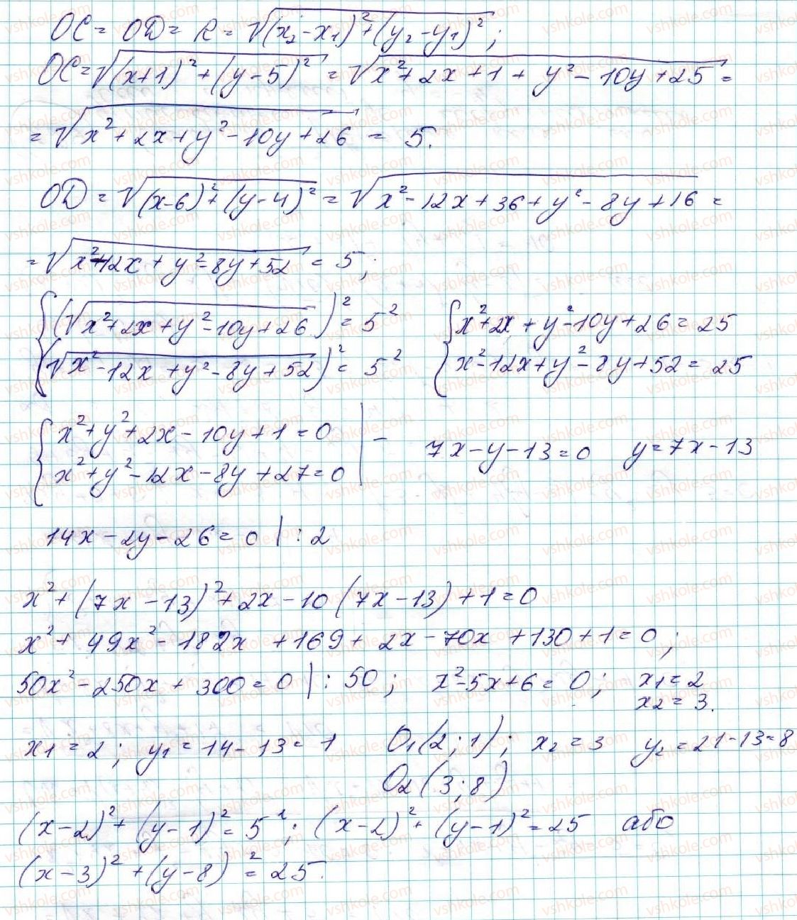 9-geometriya-ag-merzlyak-vb-polonskij-ms-yakir-2017--3-dekartovi-koordinati-na-ploschini-9-rivnyannya-figuri-rivnyannya-kola-22-rnd3609.jpg