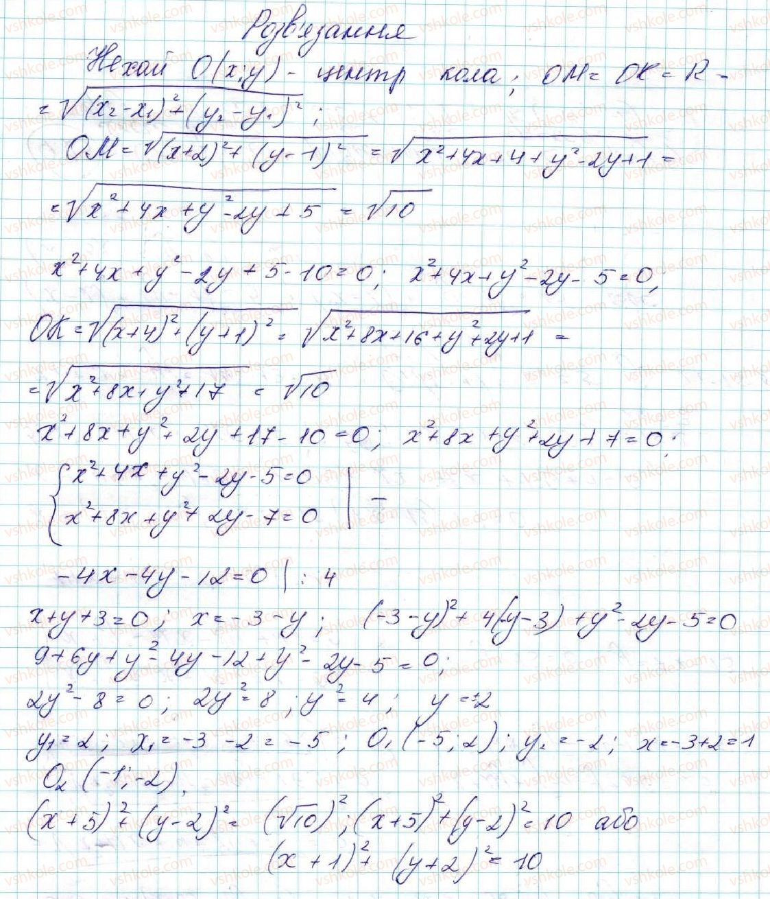 9-geometriya-ag-merzlyak-vb-polonskij-ms-yakir-2017--3-dekartovi-koordinati-na-ploschini-9-rivnyannya-figuri-rivnyannya-kola-23-rnd817.jpg
