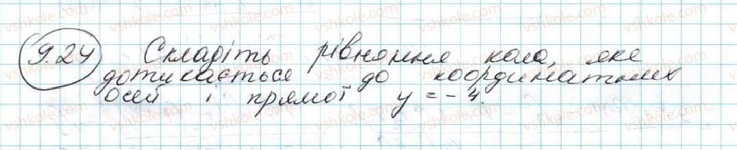 9-geometriya-ag-merzlyak-vb-polonskij-ms-yakir-2017--3-dekartovi-koordinati-na-ploschini-9-rivnyannya-figuri-rivnyannya-kola-24-rnd1954.jpg