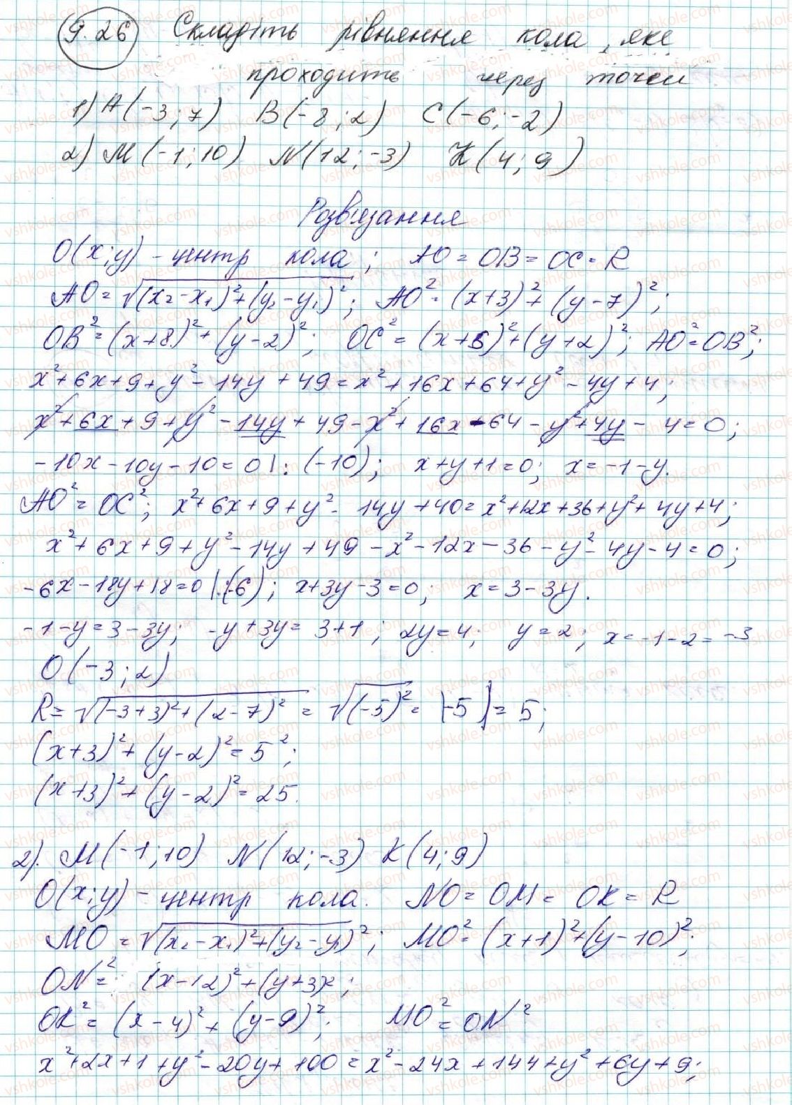 9-geometriya-ag-merzlyak-vb-polonskij-ms-yakir-2017--3-dekartovi-koordinati-na-ploschini-9-rivnyannya-figuri-rivnyannya-kola-26-rnd4120.jpg