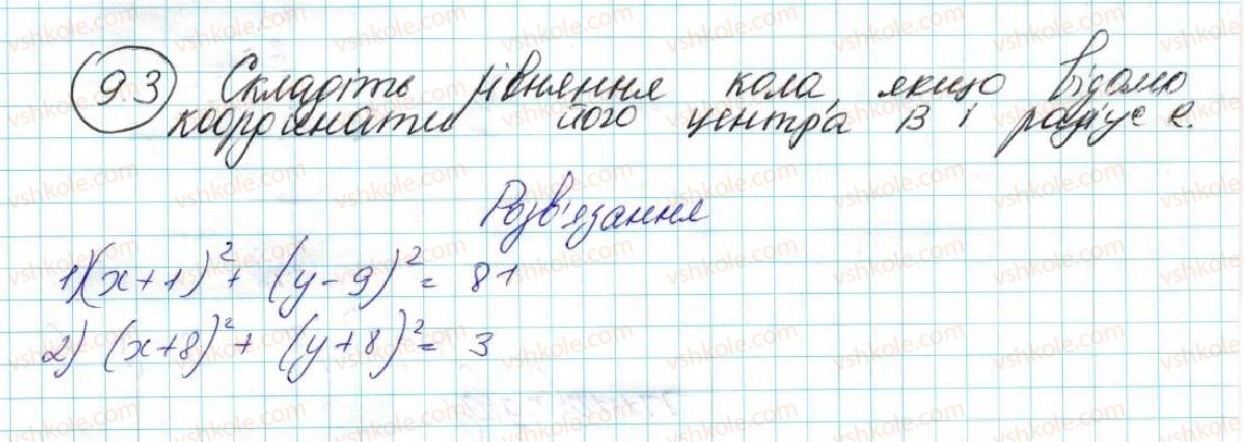 9-geometriya-ag-merzlyak-vb-polonskij-ms-yakir-2017--3-dekartovi-koordinati-na-ploschini-9-rivnyannya-figuri-rivnyannya-kola-3-rnd8703.jpg