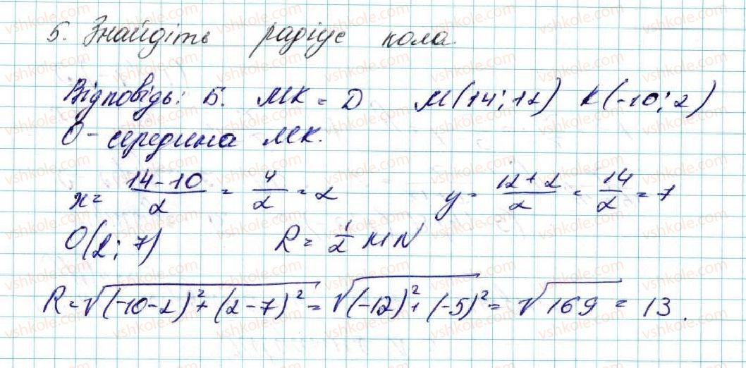 9-geometriya-ag-merzlyak-vb-polonskij-ms-yakir-2017--3-dekartovi-koordinati-na-ploschini-zavdannya-3-perevirte-sebe-v-testovij-formi-5.jpg