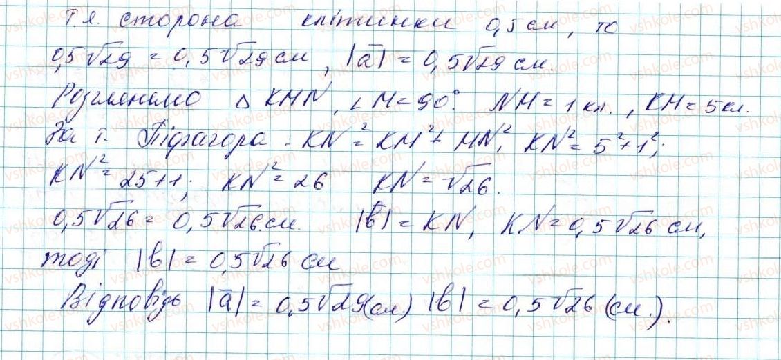 9-geometriya-ag-merzlyak-vb-polonskij-ms-yakir-2017--4-vektori-12-ponyattya-vektora-20-rnd3824.jpg