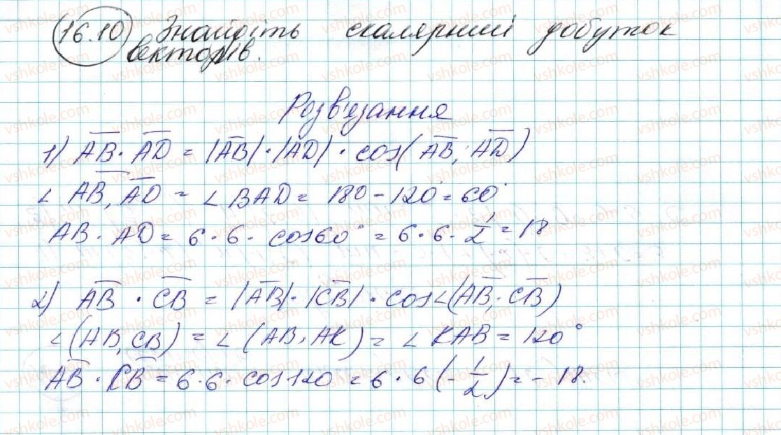9-geometriya-ag-merzlyak-vb-polonskij-ms-yakir-2017--4-vektori-16-skalyarnij-dobutok-vektoriv-10-rnd7606.jpg