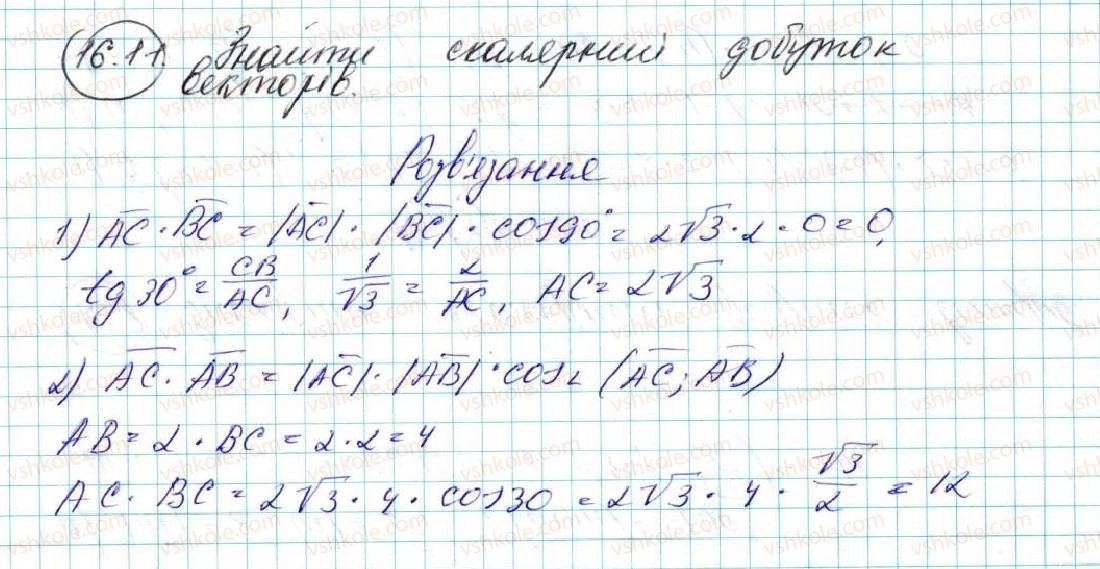 9-geometriya-ag-merzlyak-vb-polonskij-ms-yakir-2017--4-vektori-16-skalyarnij-dobutok-vektoriv-11-rnd735.jpg