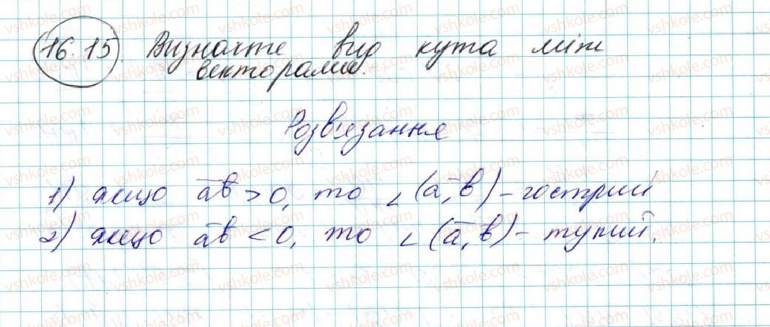 9-geometriya-ag-merzlyak-vb-polonskij-ms-yakir-2017--4-vektori-16-skalyarnij-dobutok-vektoriv-15-rnd6653.jpg