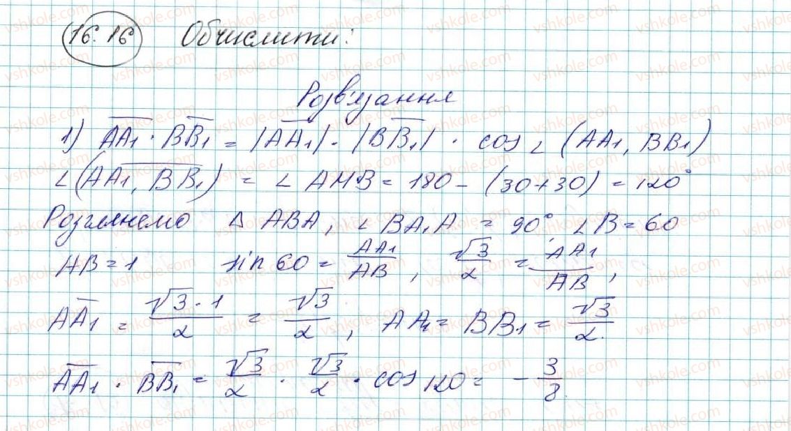 9-geometriya-ag-merzlyak-vb-polonskij-ms-yakir-2017--4-vektori-16-skalyarnij-dobutok-vektoriv-16-rnd6674.jpg
