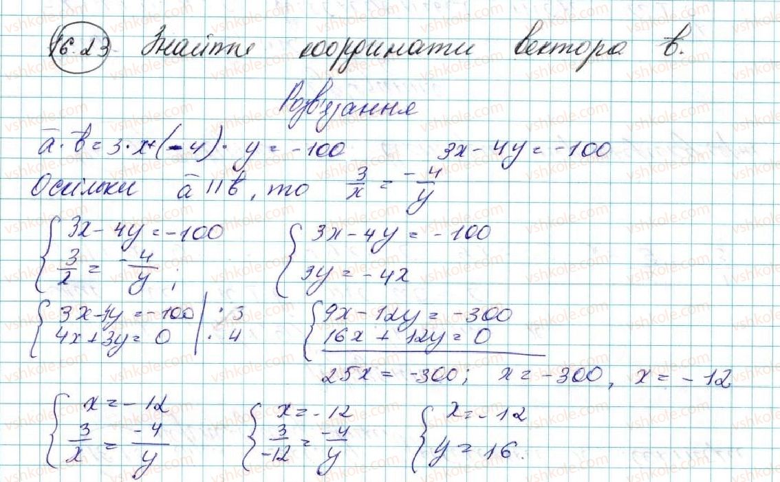 9-geometriya-ag-merzlyak-vb-polonskij-ms-yakir-2017--4-vektori-16-skalyarnij-dobutok-vektoriv-23-rnd619.jpg