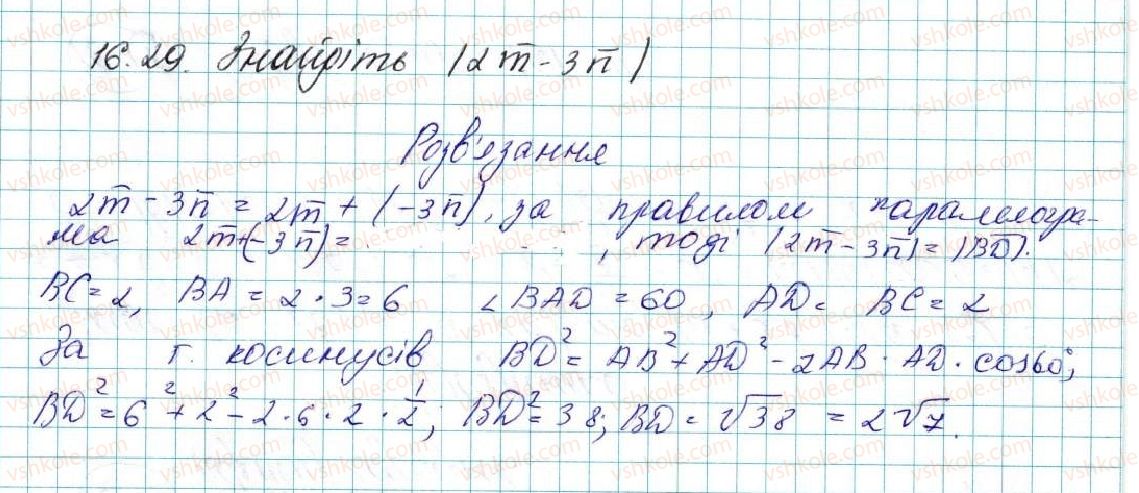 9-geometriya-ag-merzlyak-vb-polonskij-ms-yakir-2017--4-vektori-16-skalyarnij-dobutok-vektoriv-29-rnd3652.jpg